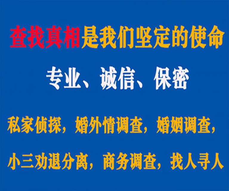 青原私家侦探哪里去找？如何找到信誉良好的私人侦探机构？